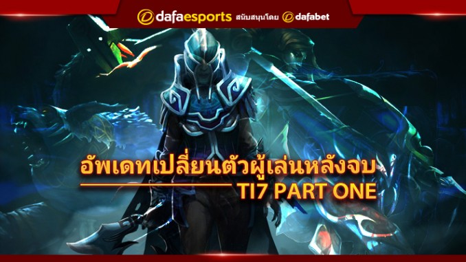 1.56-Post-TI7-Roster-Shuffle