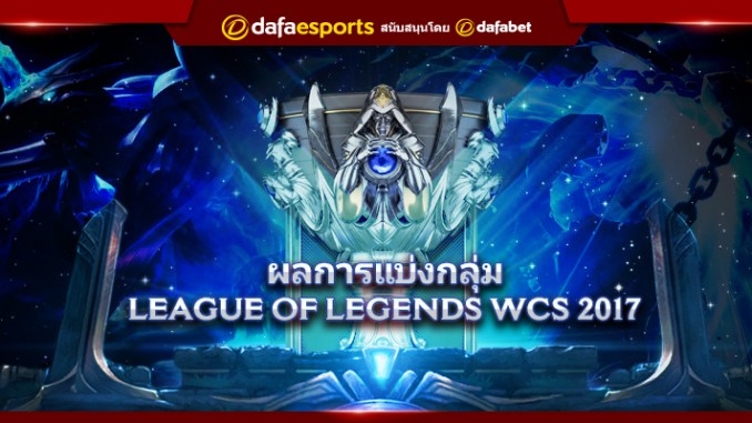 1.59-WCS-2017-play-in-draw