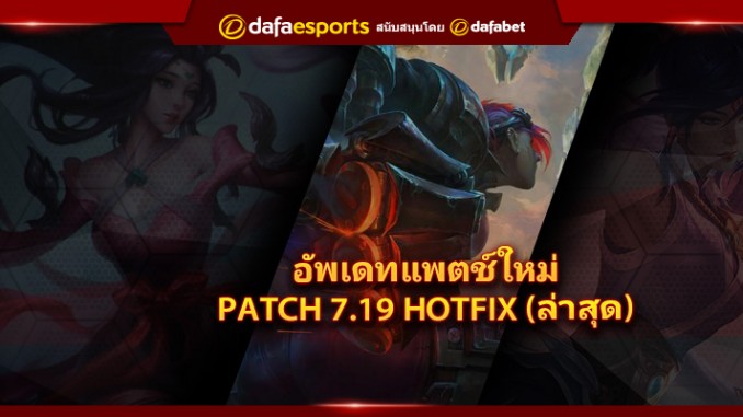 1.62-LoL-Patch-7.19
