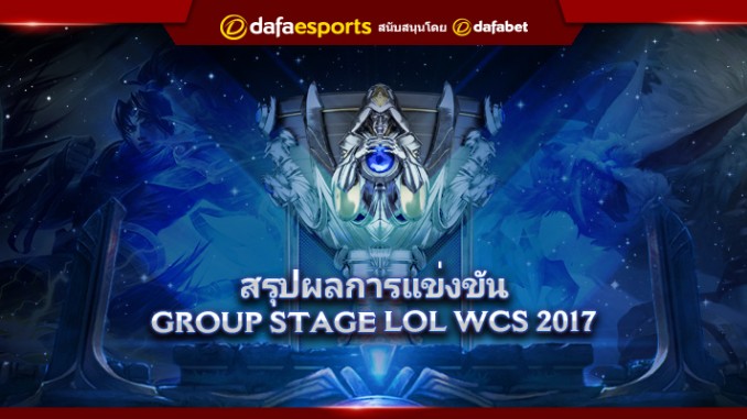 1.73-Review-Group-Stage-LoL-WCS-2017