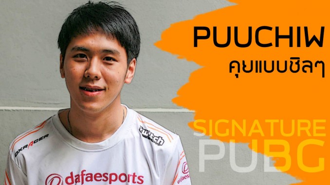 Interview Signature.PUBG_1 PuuChiwz IGL