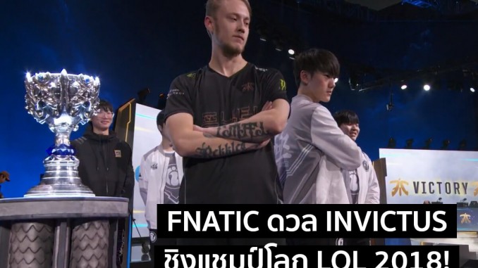 FNC vs iG Fnatic vs iG