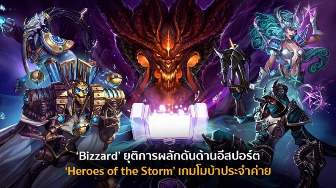 Blizzard ยุติการผลักดัน Heroes of Storm Blizzard ยุติการผลักดัน Heroes of Storm