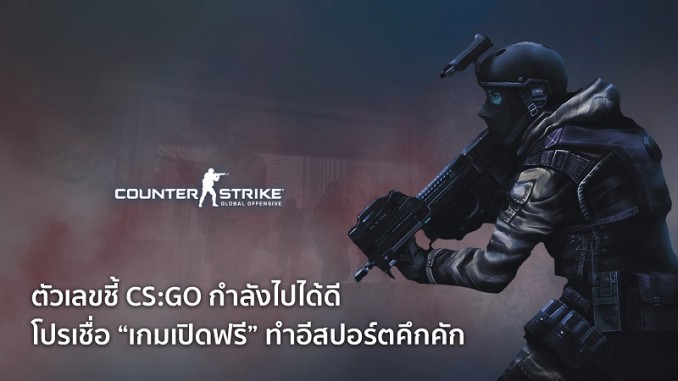 CSGO กำลังไปได้ดี CSGO กำลังไปได้ดี