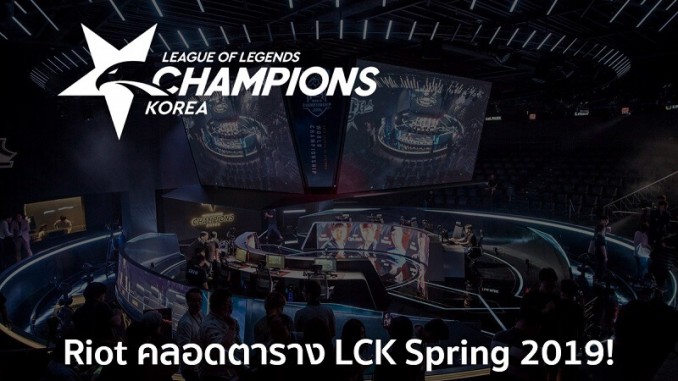 LCK 2019 LCK 2019
