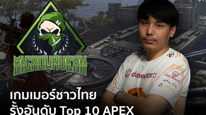 Apex ไทย Apex ไทย