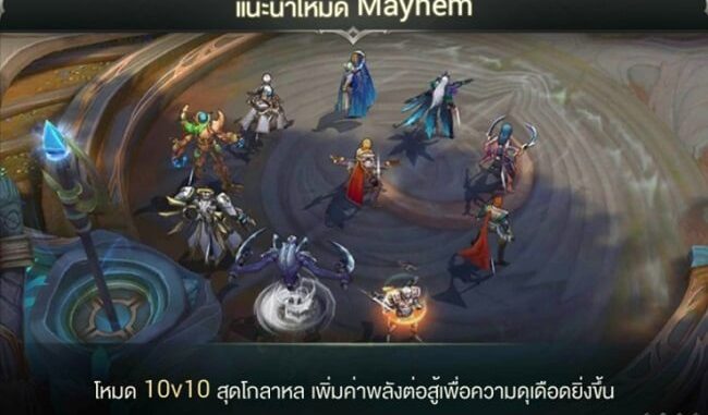 ROV เปิดการเล่นแบบใหม่ รุมกันให้มันส์ในแบบ 10VS10 ROV เปิดการเล่นแบบใหม่ รุมกันให้มันส์ในแบบ 10VS10